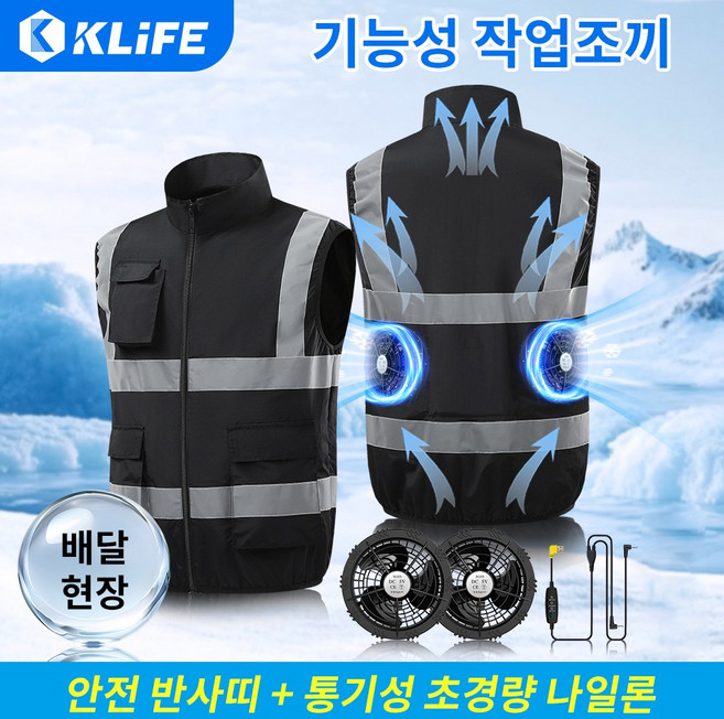 KLIFE 선풍기 조끼 냉풍 나일론 작업복 배달 공장 현장 워크웨어 정비 근무복 경량조끼 등산 낚시용+USB팬+보조배터리20000mAh