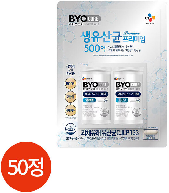 CJ BYO 생유산균 프리미엄병, 2개, 50정