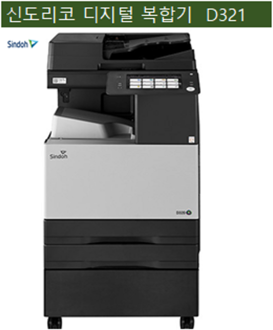 신도리코 칼라복합기 D321 팩스 포함