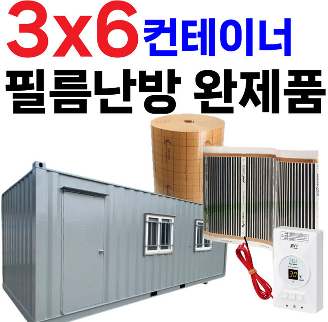 3x6 컨테이너 하우스 농막 필름난방 완제품 DIY