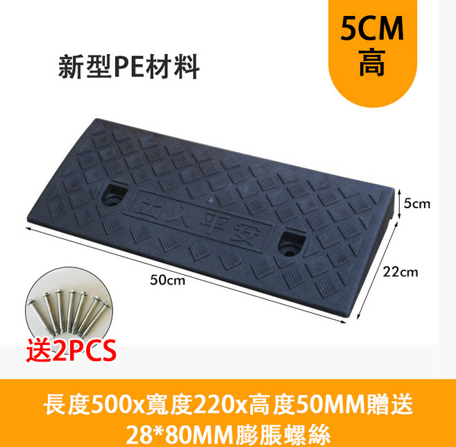 新型PE材料 汽車上坡墊 門檻斜坡 5cm高度-黑色, 黑色, 1個
