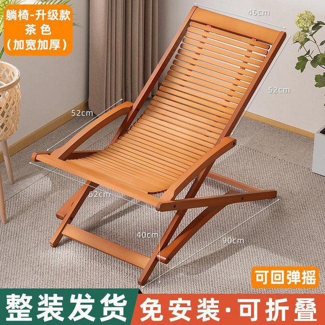 經典款加寬加厚原色躺椅，可折疊免安裝，三檔可調, 【送厚棉墊】躺椅-升級款茶色（加寬加厚）, 1個