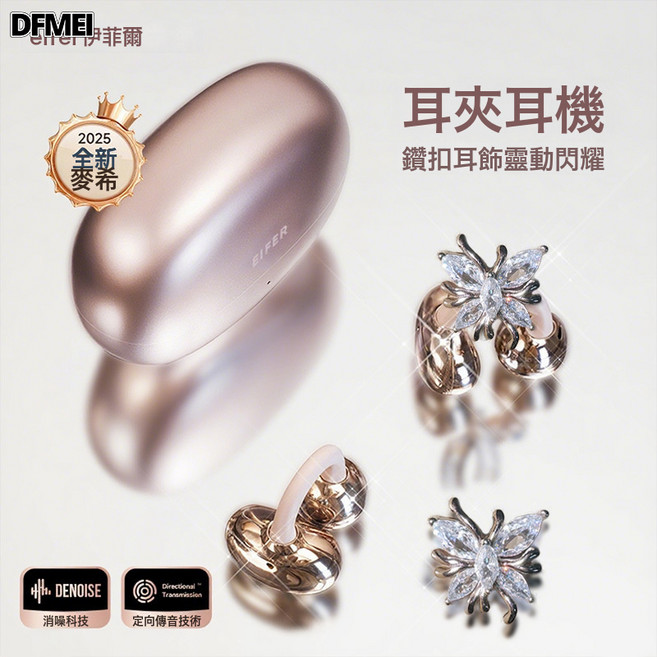 DFMEI 2026蝴蝶耳飾藍牙耳機耳夾式無線運動耳機高顏值超長續航, 如圖, 玫瑰金