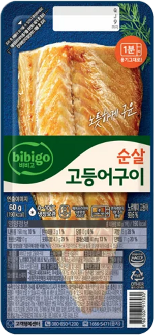 비비고 순살 고등어구이, 20개