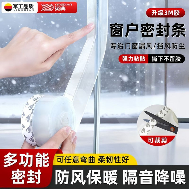 密封條 加厚窗戶密封條 門底玻璃防風保暖自粘房門門窗靜音擋風條隔音, 1個, 世界英典-品質保障 門窗專用/防風保暖 , 透明寬25mm 5米-隨意裁剪/無痕粘
