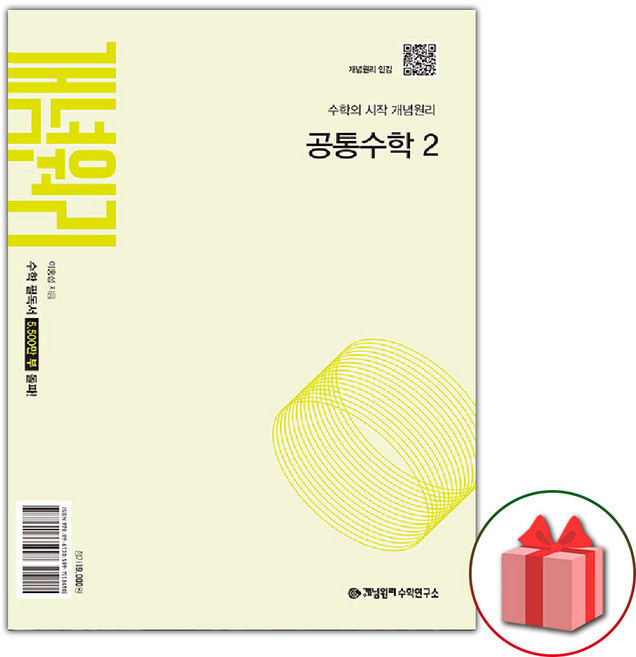 2026년 개념원리 고등 공통 수학 2