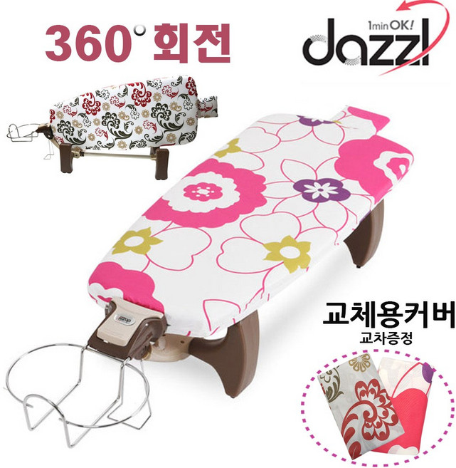 다즐 양면사용 360도회전 좌식 스탠드형 다리미판, 좌식프리미엄