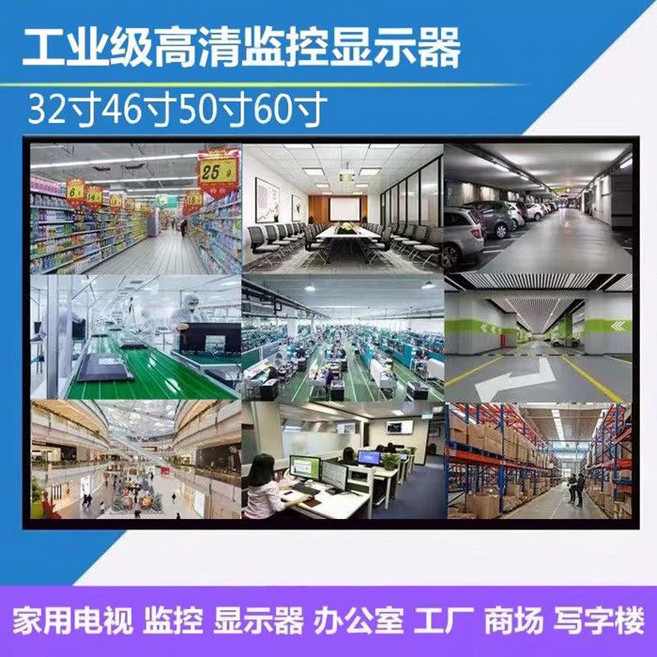 工業級高清監控顯示器 32/42/55/65/85寸監控顯示器 電腦專用顯示屏, 通用