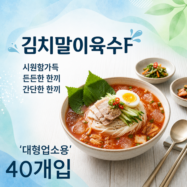 푸드공방 소스공방 김치말이육수F (500g 40개), 500g, 40개