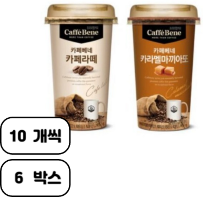 카페베네 컵 커피 카페라떼10컵+카라멜마끼아또10컵, 200ml, 120개, 200ml
