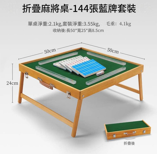 戶外便攜麻將桌 迷你折疊, 實木摺疊桌 贈30藍色麻將 收納袋 排尺 骰子, 1個