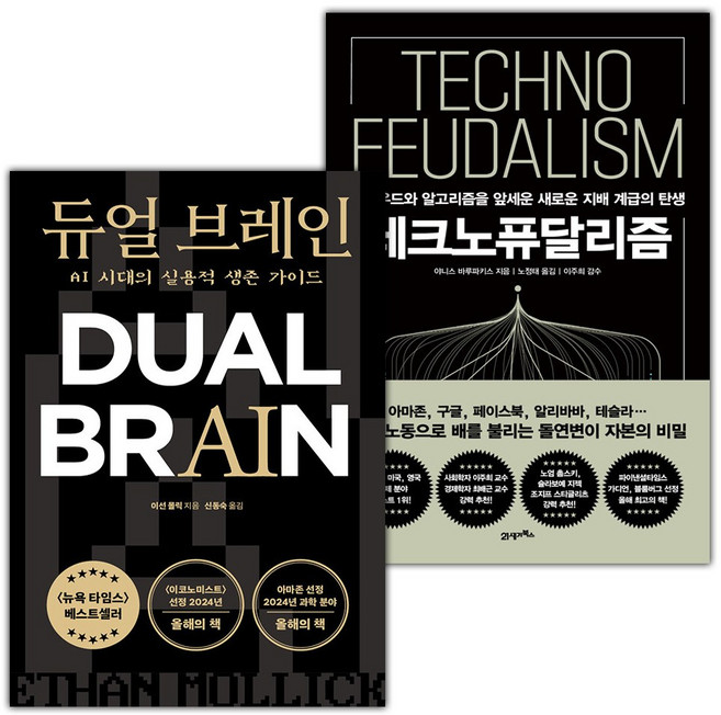 듀얼 브레인+테크노퓨달리즘 세트, 상상스퀘어