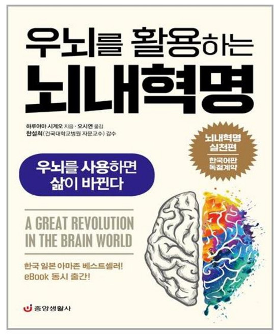 중앙생활사 우뇌를 활용하는 뇌내혁명 (마스크제공), 단품, 단품