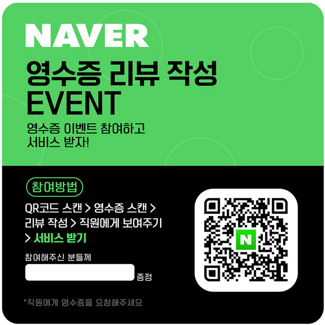 네이버 영수증 리뷰 식당 테이블 QR 스티커 안내판 개업선물, 10개, 블랙그린
