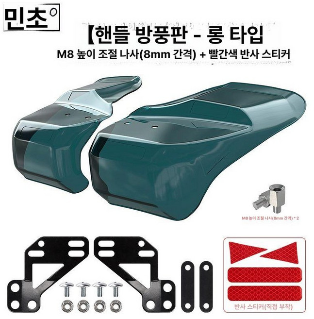 오토바이 핸드가드 스쿠터 핸들 손잡이 투명 커버, 1개, 롱타입 레드 윈드실드+높이조절 나사 M8