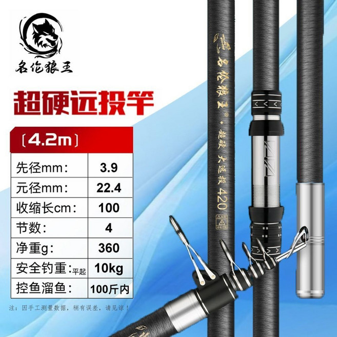 遠投竿 碳素超硬 巨物海釣 錨魚 拋竿海桿套裝, 4.2米單桿 高碳素超硬