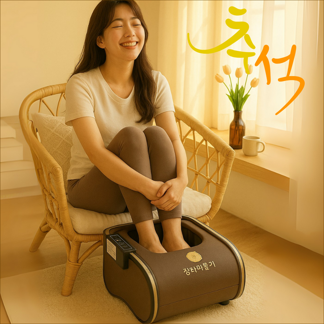 [정원의료기] 건식족욕기 프리미엄 건식 발찜질기, 브라운