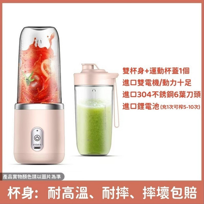 CEOOL 隨身果汁杯 350ml 1500mAh 雙電池 6葉刀頭 Type-C 充電, 1個, 少女粉（雙杯身+運動杯蓋1個）