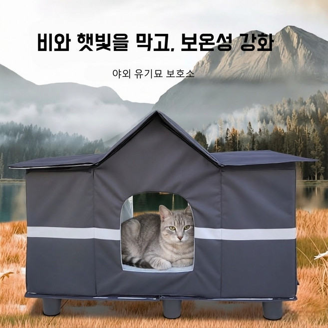 외 방수 고양이 집 길고양이 보온 하우스 튼튼하고 무너지지 않음 높이 올려 습기 차단 소형견 사용 가능 실외 강아지 집, 1개, 블랙