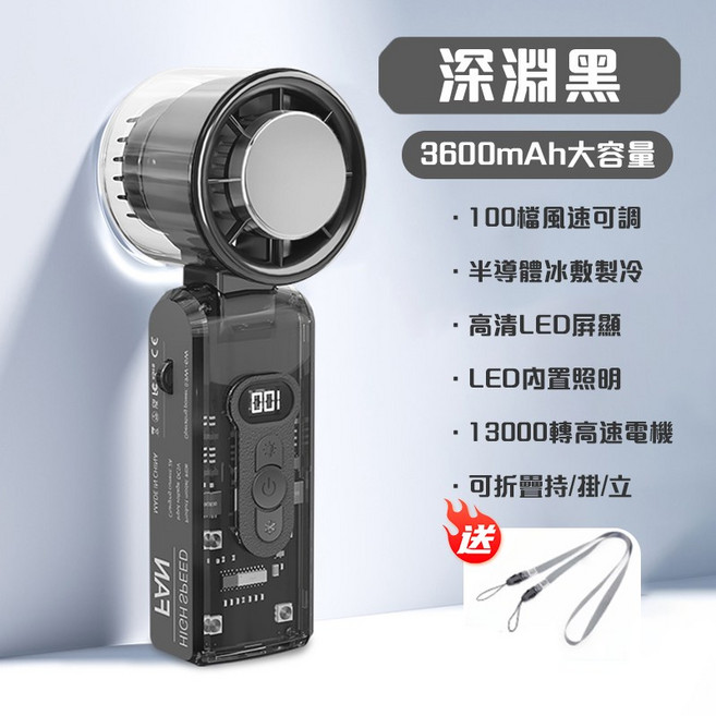 USB 手持風扇 3600mAh 大容量 100檔風速 半導體製冷 LED 內置照明, 黑色