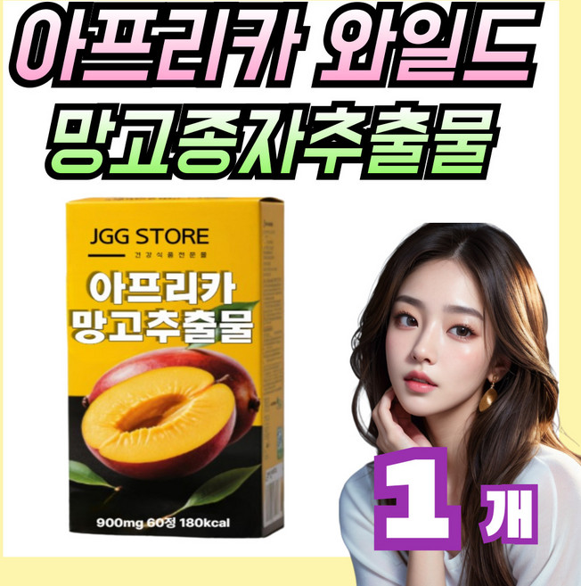 아프리카 와일드 망고 종자 추출물 정, 1개, 60회분