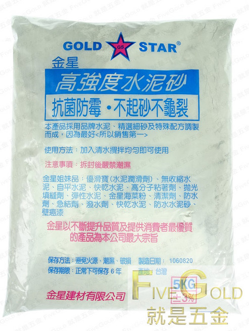 金星水泥砂 5kg 手做花盆 燈罩 黏貼修補, 1組