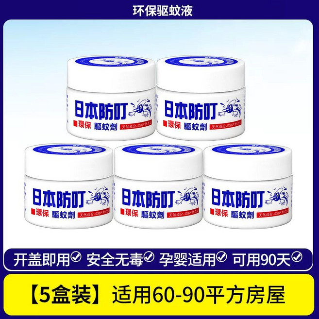 일본 모기 구충제 모기퇴치 퇴치기 벌레 기숙사, 5개, 1개