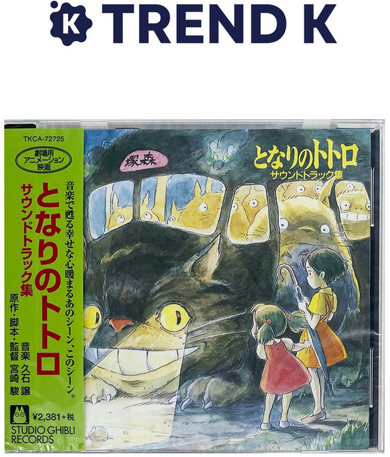 스튜디오 지브리 OST STUDIO GHIBLI, 이웃집 토토로