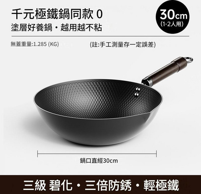 極鐵鍋 炒鍋 無塗層平底鐵鍋, 30 極鐵鍋, 1個, 30cm