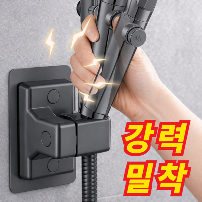 아크배라 무타공 강력접착 360도 회전 샤워기 거치대 각도조절, 그레이