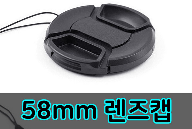 톡톡마켓 58mm 렌즈캡 커버 캐논 니콘 미놀타 올림푸스 호환 캡, 1개