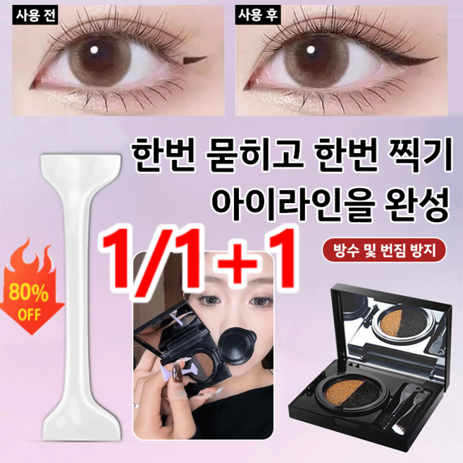 1/1+1 [초간편 틱톡 신기] 이중 헤드 아이라이너 스탬프 스탬프 아이라이너 방수 및 번짐 방지, 02# 양색 브라운*1, 1개