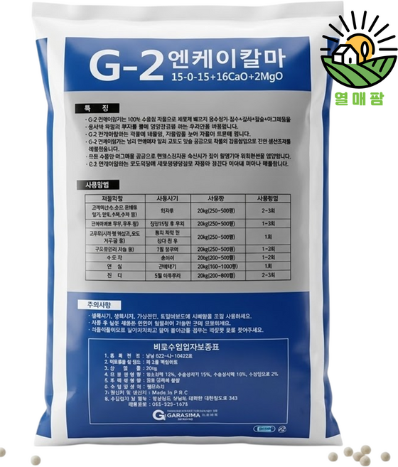 엔케이칼마 20kg NK비료 100% 수용성 질소 칼리 유니 칼슘 비료 추비 웃거름, 1개