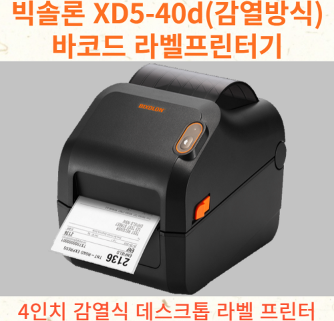 쿠팡 빅솔론[BIXOLON] XD5-40d 이더넷(감열방식 203dpi)소형 라벨프린터