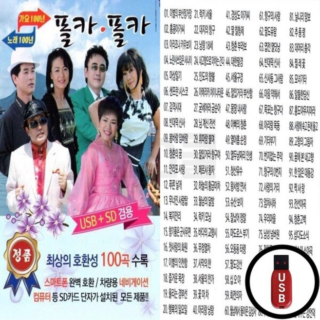 오스쿨 BONG_USB노래칩 폴카 100곡