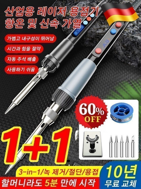 1+1 COVANK 독일 산업용 레이저 전기 용접기 20초 급속 가열 레이저용접기 소형용접기, 1세트, F46