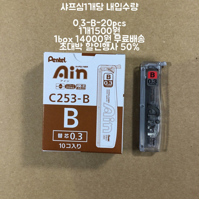 Pentel Ain Hi polymer 0.3-B 샤프심, 10개, 0.3mm