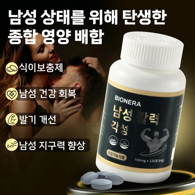 블랙마카 남성영양제 마카 활력보충 L-아르기닌 남성활력 컨디션 관리 코엔자임Q10 피로회복, 1개, 120회분 - 쿠팡