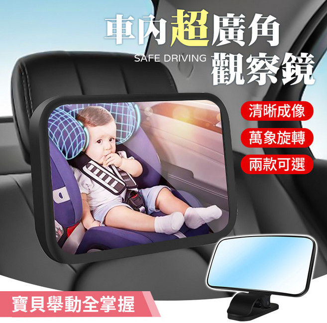 車內觀察鏡 後座寶寶觀察鏡 行車安全輔助 汽車用品, 小款, 1個
