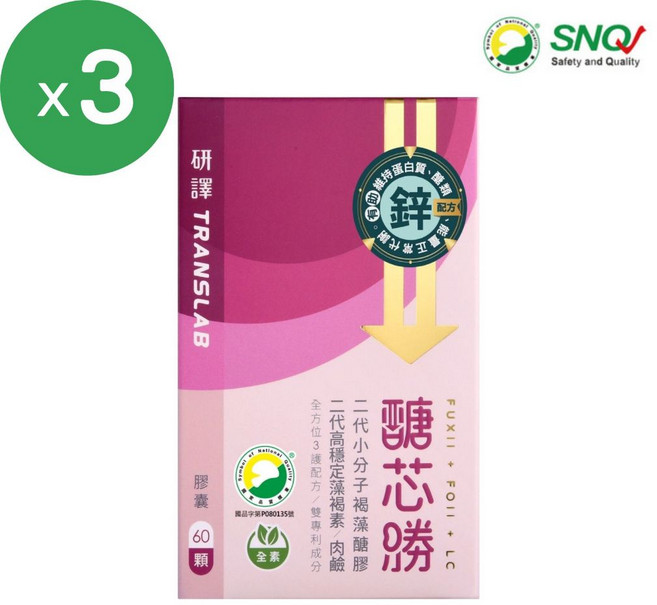 研譯 醣芯勝膠囊 含藻褐素、小分子褐藻醣膠、肉鹼、鋅酵母, 1個, 3盒組(60顆/盒X3盒)