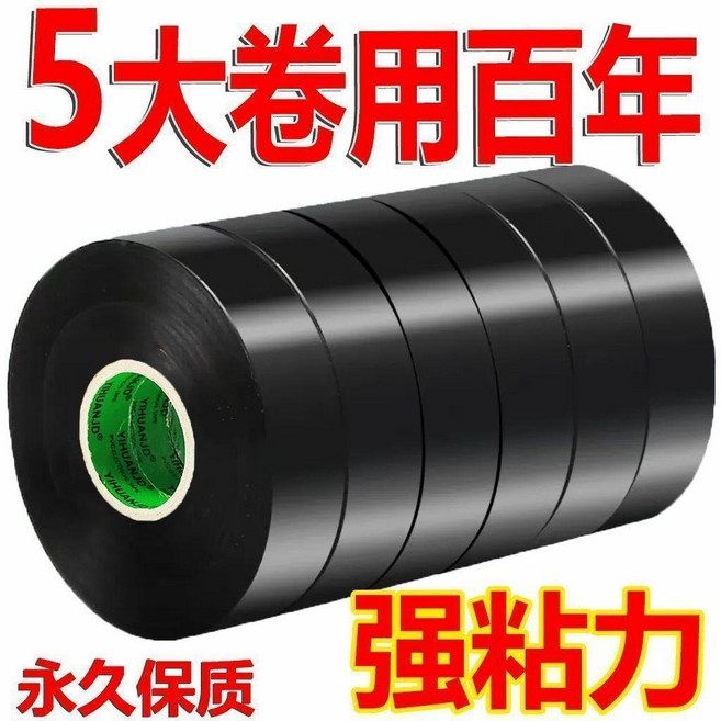 電工膠帶 防水絕緣膠帶 電線耐高溫高粘度, 1個, 衝量中 5捲特價裝 僅此一天 速搶