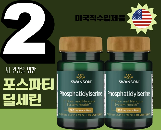 포스파티딜세린 징코 인지력 뇌 기억력 영양제 효능, 2개, 30정 - 쿠팡