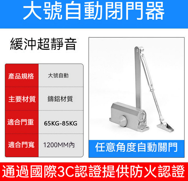自動關門器 緩衝液壓閉門器 家用靜音門弓器 閉門神器, 1個, 大號-自動款 85-105KG