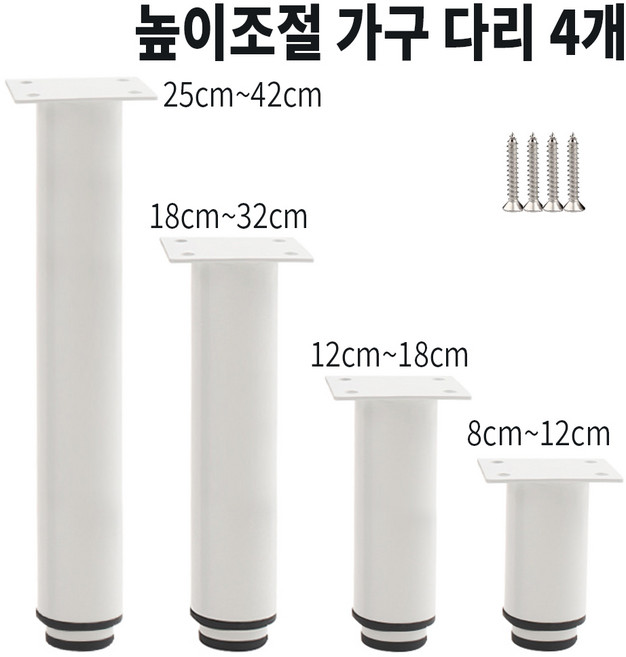 높이조절 가구다리 책상 테이블 침대 서랍 TV선반 4개, 18032(18cm), 흰색, 1개