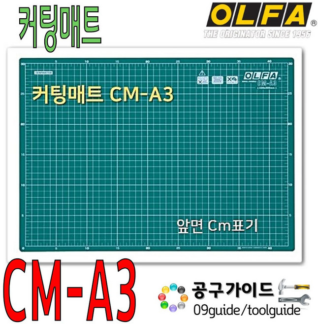 [OLFA] CM-A3 / 올파 다목적 양면 커팅 매트 430 x 300mm, 1개