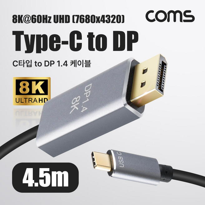 USB3.1 Type C to 디스플레이포트 변환 케이블 4.5M, 본상품, 1개
