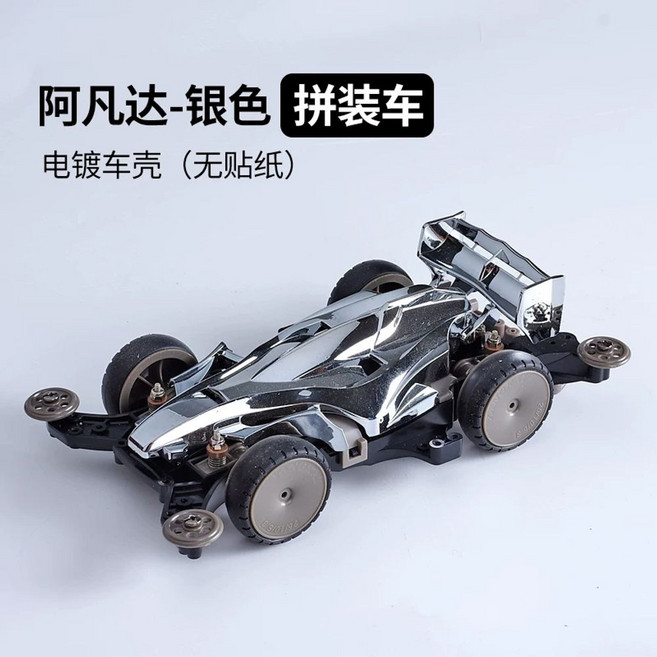 사이버 포뮬러 아스라다 SXX 미니카 조립 피규어 Aslada 슈고 세이비어, 1개, G. 실버 아바타오리지널 카자체 조립