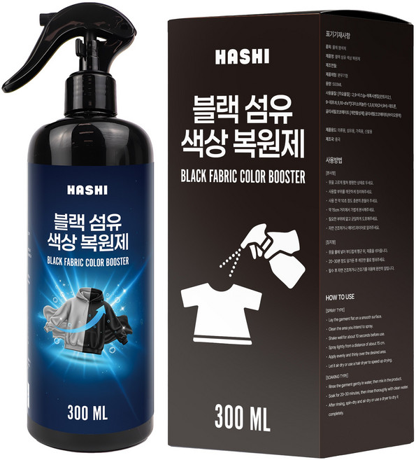 하시 블랙 섬유 색상 복원 검은색 옷 물빠짐 복원 스프레이, 1개, 300ml