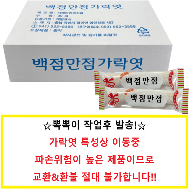 서해안민속 가락엿, 50g, 30개