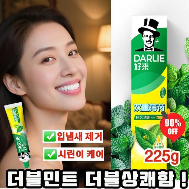 [홍콩치약1위] 홍콩 더블액션 더블민트 치약 홍콩치약 오리지널 시린이 치약 추천 1위 구취제거 입냄새제거 잇몸 치약 DARLIE 치약, 1개, 225g
